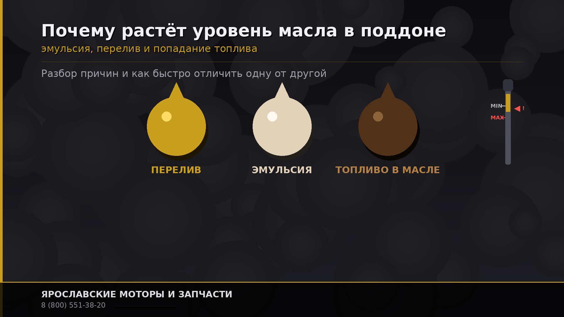 Масло растёт само? Ваш мотор уже просит помощи